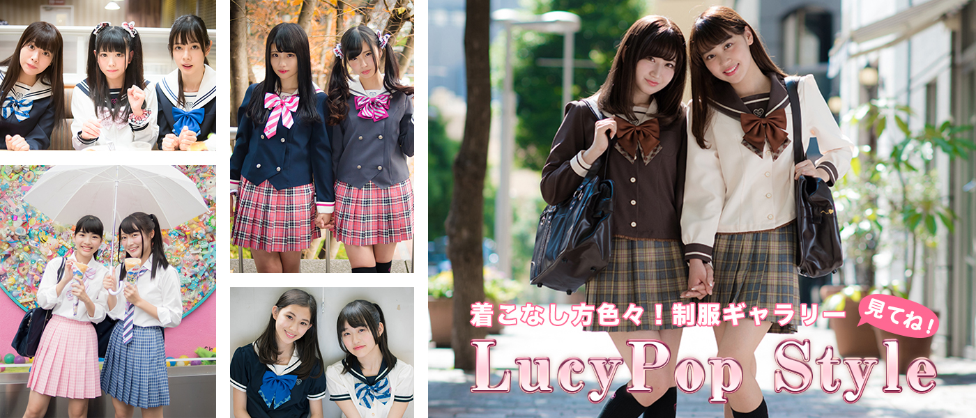 Lucy Pop × いちご同盟